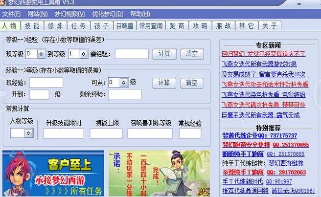 梦幻西游工具箱截图