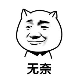 猥琐猫表情包萌版