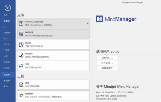 mindmanager 2018 for windows下载