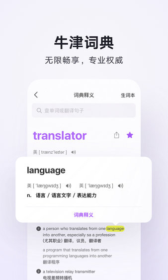 腾讯翻译君软件截图2