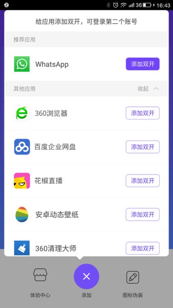 双开小管家软件截图1