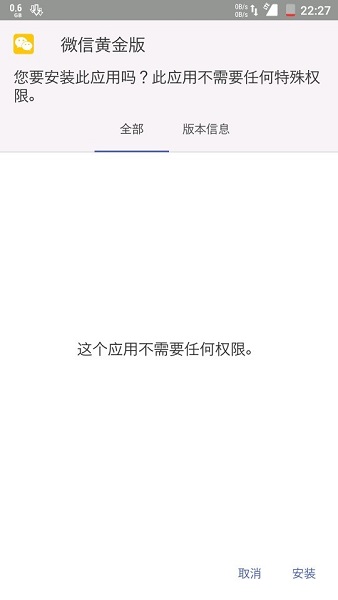 微信分身黄金版软件截图0