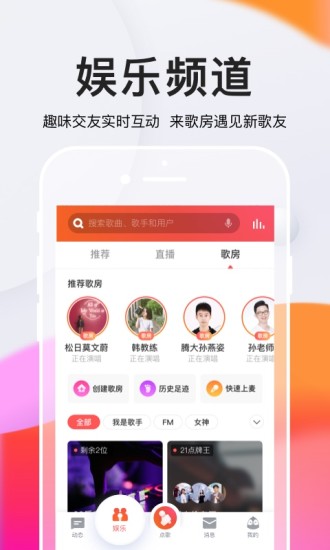 全民k歌2019旧版本软件截图0