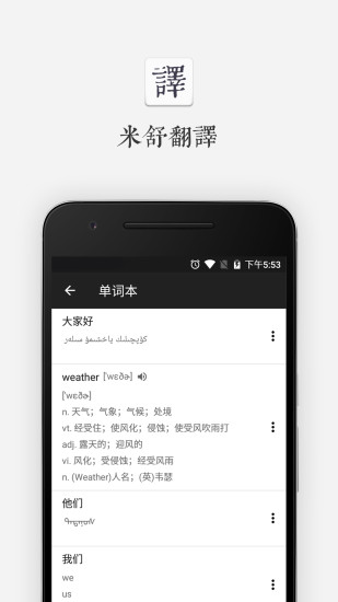 米舒翻译安卓版软件截图3