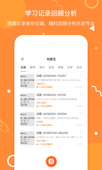 拍题宝软件截图2