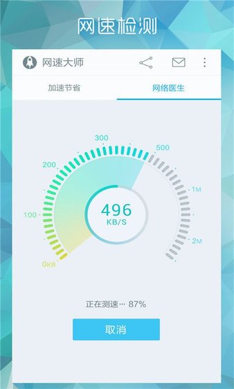 网速大师旧版本软件截图0