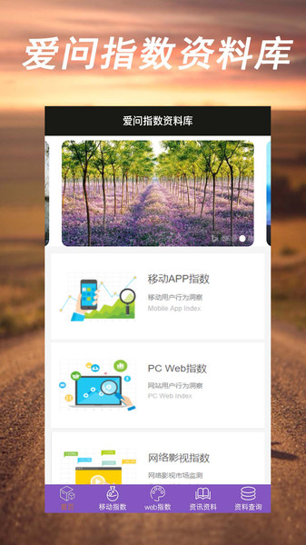 爱问指数资料库软件截图1