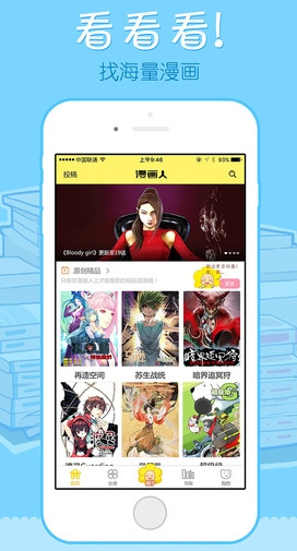 漫画人软件截图0