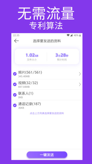 手机克隆专家软件截图2