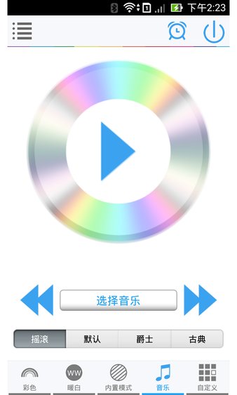 艾斯蓝照明软件截图1