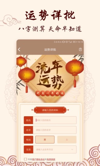 生辰八字取名合婚官方版软件截图0