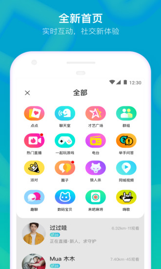 陌陌精简去广告版软件截图2