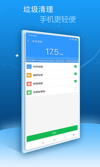 安卓手机卫士软件截图0