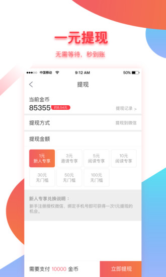 福利头条软件软件截图1