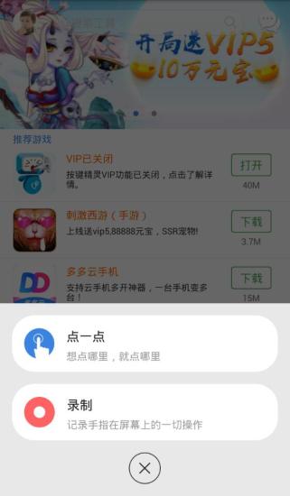 按键精灵免root版软件截图1