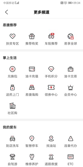 易捷加油软件软件截图2