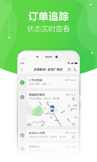 京东到家软件截图2