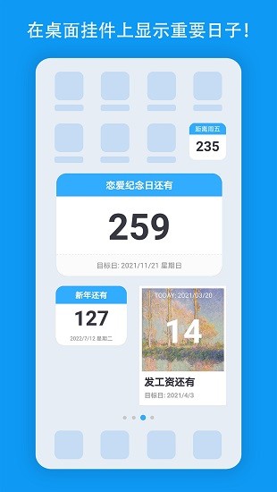 天数倒计时软件软件截图1