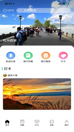 寻迹旅行软件截图2