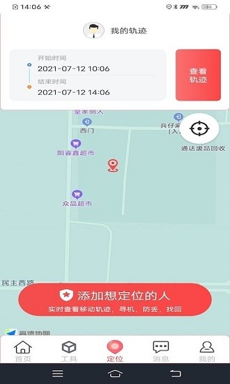 寻机软件软件截图2