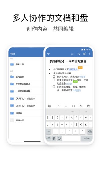 企业微信本软件截图2