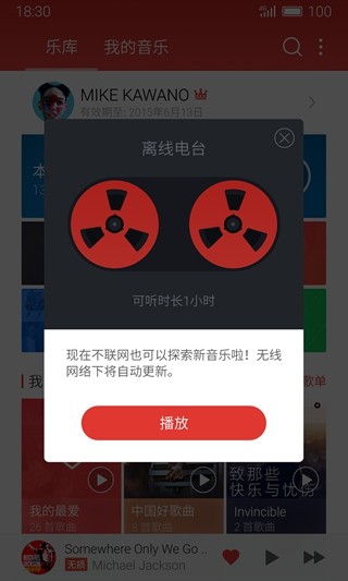 魅族音乐软件截图0