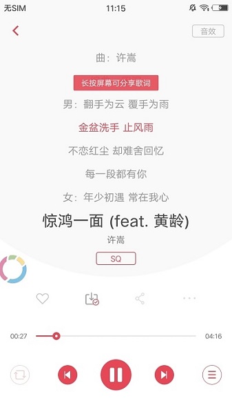 歌词适配软件截图1