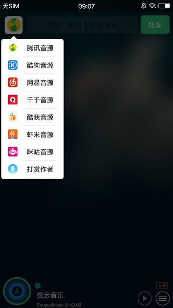 搜云音乐本软件截图2