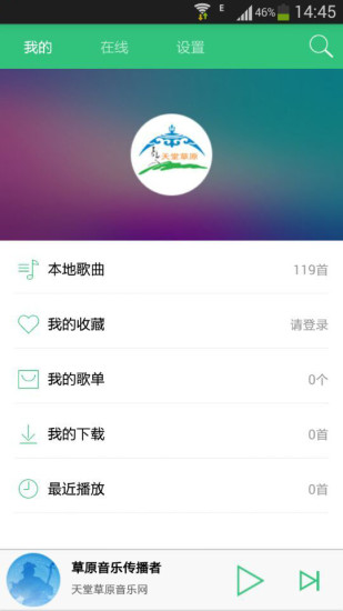 天堂草原音乐软件截图0