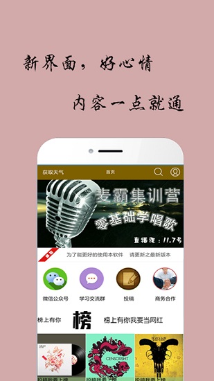 唱歌声乐教学软件截图0