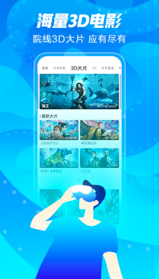 爱奇艺vr软件截图2