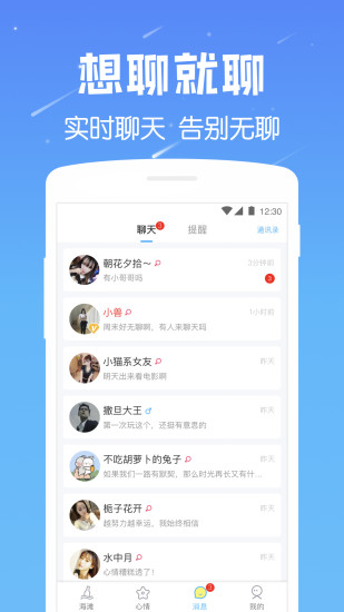 遇见漂流瓶软件截图1