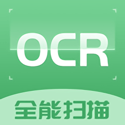 ocr扫描识别软件