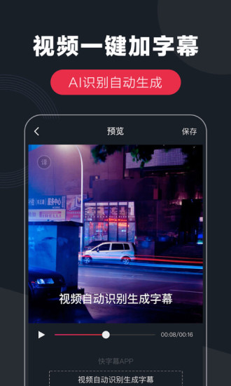 快字幕软件软件截图1