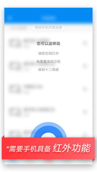 万能遥控器软件截图1