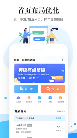 一起作业中学软件截图2