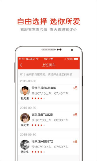 aa拼车客户端软件截图1