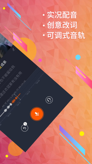 配音秀软件截图0