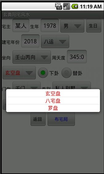 玄奥阳宅风水软件截图0