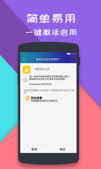 一键锁屏大师软件截图0