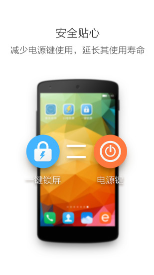 vivo一键锁屏软件截图2