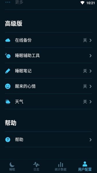 sleep cycle智能闹钟软件截图2