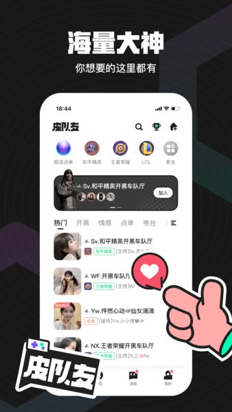 无双队友软件软件截图1