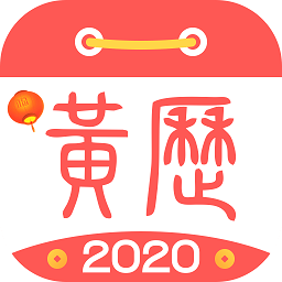 51黄历2024