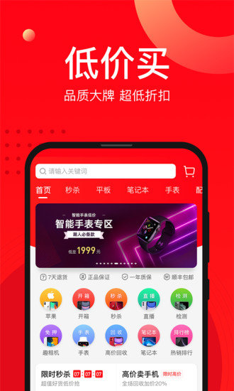 找靓机软件截图3