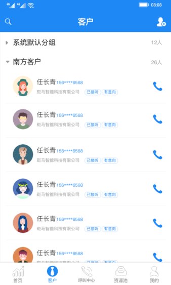 斑马销售宝软件截图2