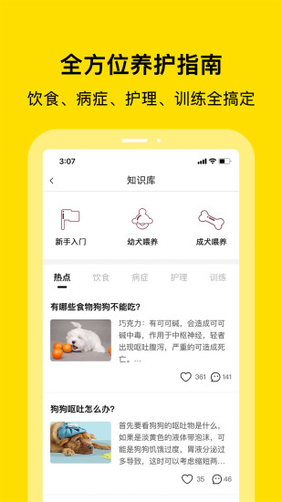 小绒宠物官方版软件截图0