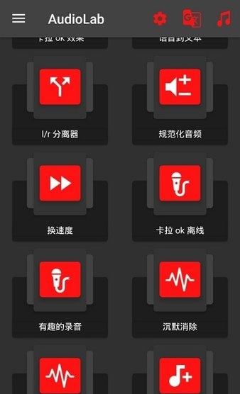 audiolab音频编辑器软件截图0