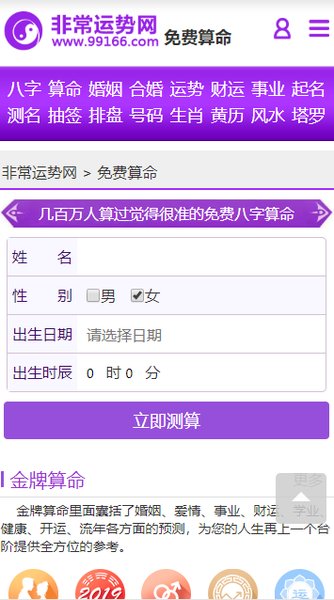 非常运势网软件截图1