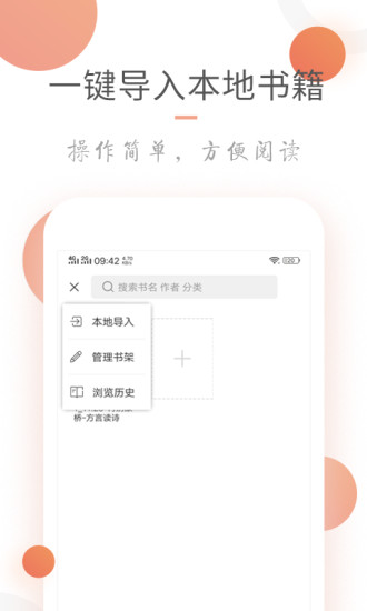 小说火火软件软件截图2